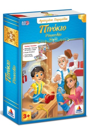 ΑΓΑΠΗΜΕΝΑ ΠΑΡΑΜΥΘΙΑ - ΠΙΝΟΚΙΟ - PINNOCHIO