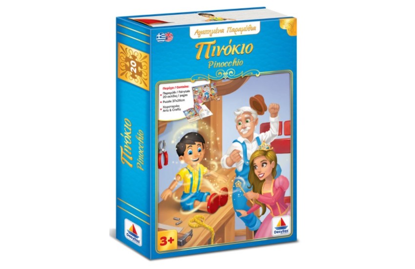 ΑΓΑΠΗΜΕΝΑ ΠΑΡΑΜΥΘΙΑ - ΠΙΝΟΚΙΟ - PINNOCHIO