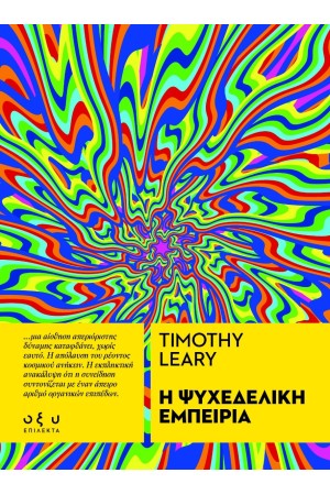 Η ΨΥΧΕΔΕΛΙΚΗ ΕΜΠΕΙΡΙΑ – ΕΠΙΛΕΚΤΑ