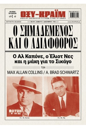Ο ΣΗΜΑΔΕΜΕΝΟΣ ΚΑΙ Ο ΑΔΙΑΦΘΟΡΟΣ