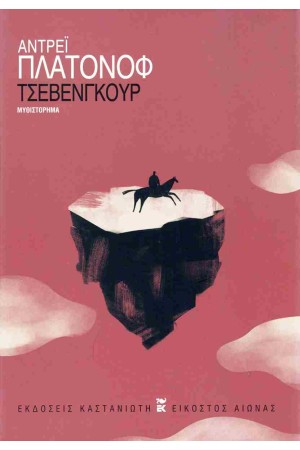 ΤΣΕΒΕΝΓΚΟΥΡ