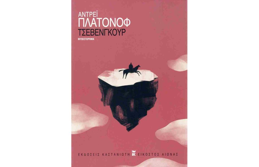 ΤΣΕΒΕΝΓΚΟΥΡ