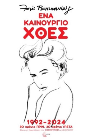 ΕΝΑ ΚΑΙΝΟΥΡΓΙΟ ΧΤΕΣ