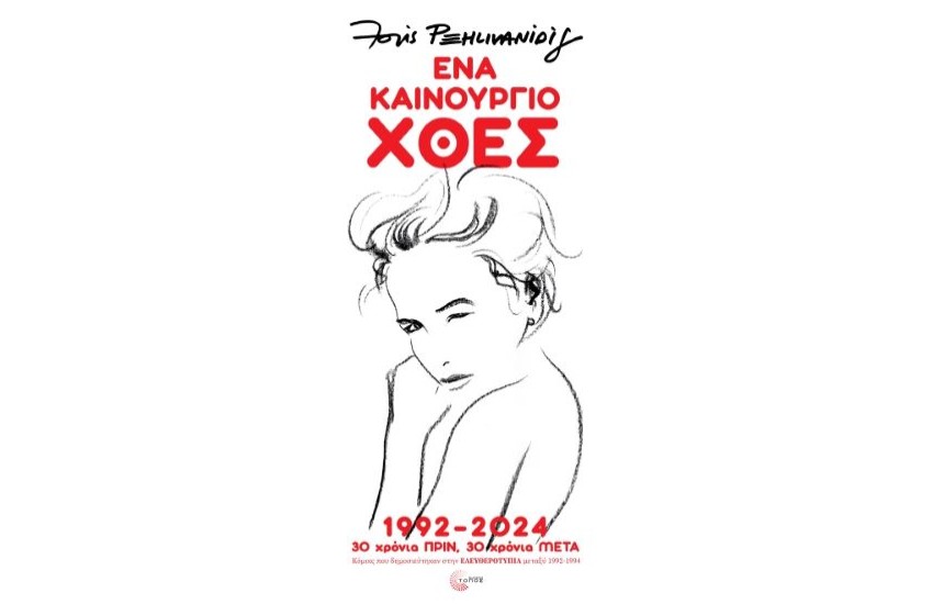 ΕΝΑ ΚΑΙΝΟΥΡΓΙΟ ΧΤΕΣ