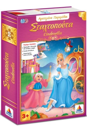 ΑΓΑΠΗΜΕΝΑ ΠΑΡΑΜΥΘΙΑ - ΣΤΑΧΤΟΠΟΥΤΑ - CINDERELLA