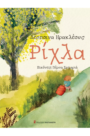 ΡΙΧΛΑ