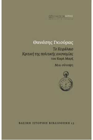 ΤΟ ΚΕΦΑΛΑΙΟ