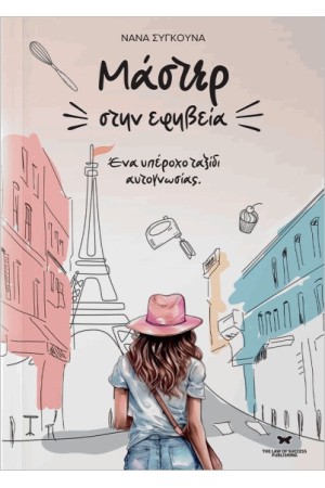 ΜΑΣΤΕΡ ΣΤΗΝ ΕΦΗΒΕΙΑ