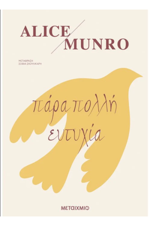 ΠΑΡΑ ΠΟΛΛΗ ΕΥΤΥΧΙΑ
