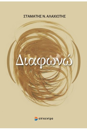 ΔΙΑΦΩΝΩ