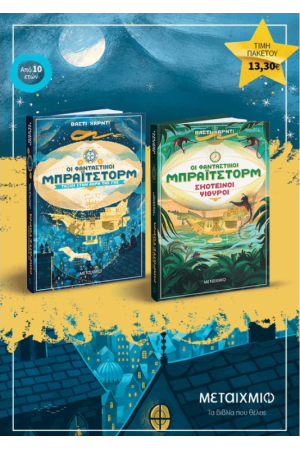 ΤΑΞΙΔΙ ΣΤΗΝ ΑΚΡΗ ΤΗΣ ΓΗΣ //  ΣΚΟΤΕΙΝΟΙ ΨΙΘΥΡΟΙ