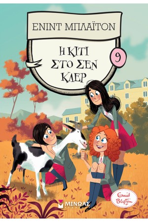 Η ΚΙΤΙ ΣΤΟ ΣΕΝ ΚΛΕΡ