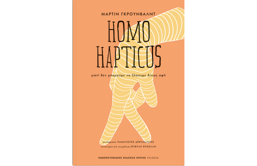 HOMO HAPTICUS