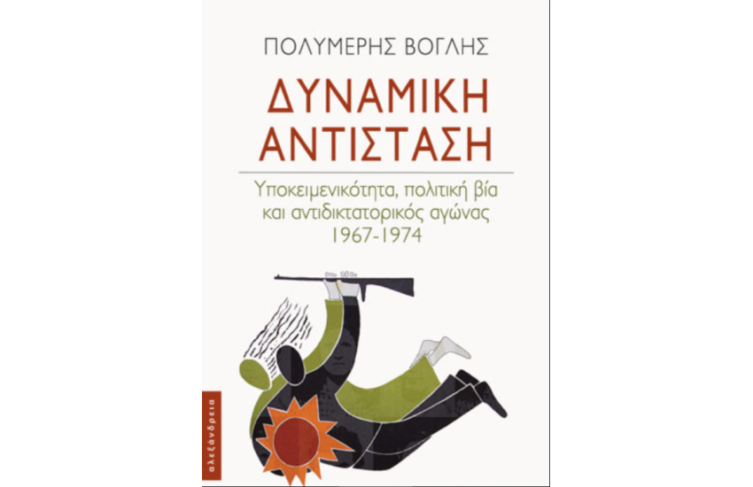 ΔΥΝΑΜΙΚΗ ΑΝΤΙΣΤΑΣΗ
