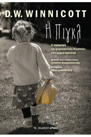Η ΠΙΓΚΛ