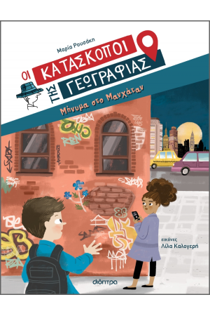 ΜΗΝΥΜΑ ΣΤΟ ΜΑΝΧΑΤΑΝ