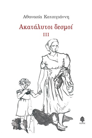 ΑΚΑΤΑΛΥΤΟΙ ΔΕΣΜΟΙ ΙΙΙ