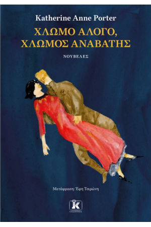 ΧΛΩΜΟ ΑΛΟΓΟ, ΧΛΩΜΟΣ ΑΝΑΒΑΤΗΣ