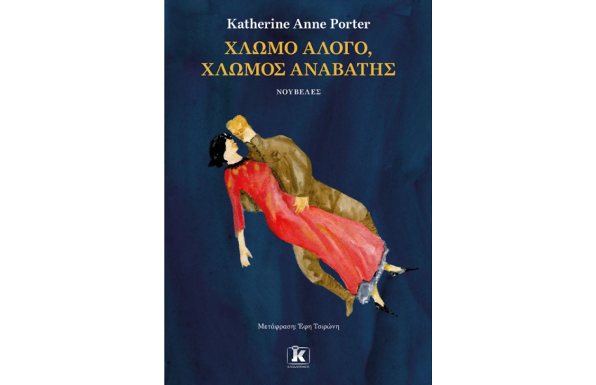 ΧΛΩΜΟ ΑΛΟΓΟ, ΧΛΩΜΟΣ ΑΝΑΒΑΤΗΣ