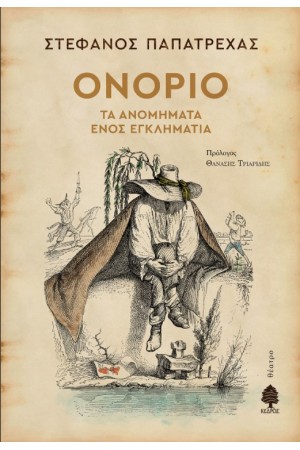 ΟΝΟΡΙΟ