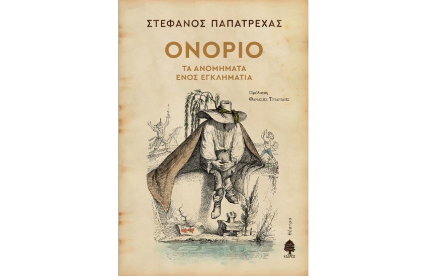ΟΝΟΡΙΟ