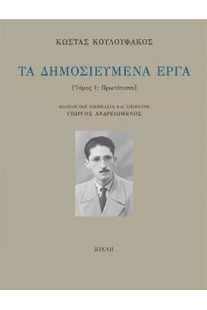 ΤΑ ΔΗΜΟΣΙΕΥΜΕΝΑ ΕΡΓΑ