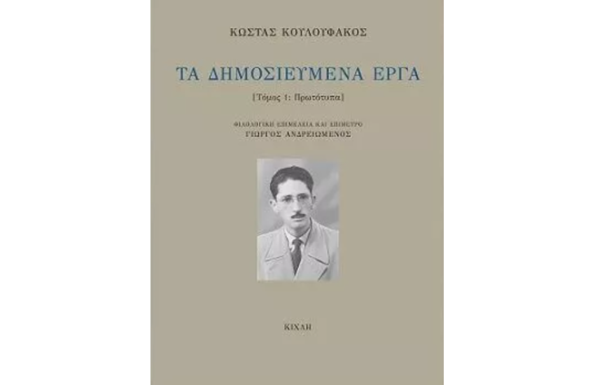 ΤΑ ΔΗΜΟΣΙΕΥΜΕΝΑ ΕΡΓΑ
