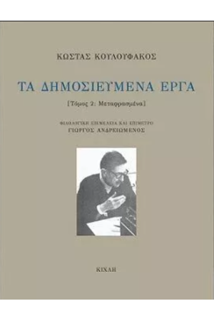 ΤΑ ΔΗΜΟΣΙΕΥΜΕΝΑ ΕΡΓΑ