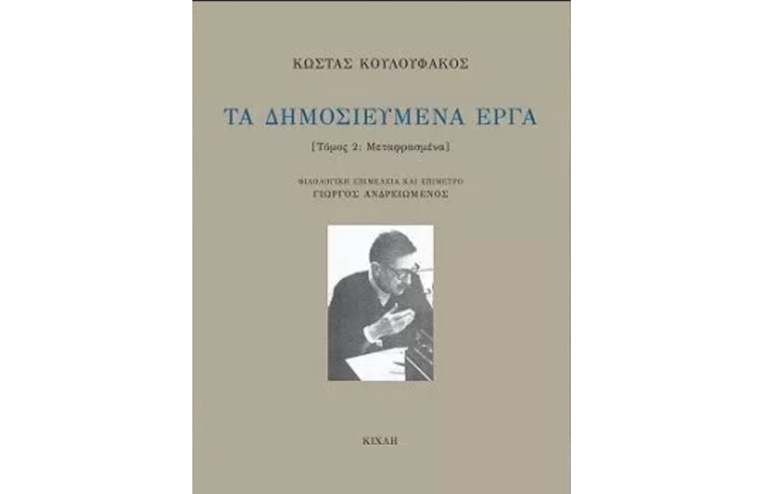 ΤΑ ΔΗΜΟΣΙΕΥΜΕΝΑ ΕΡΓΑ