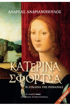 ΚΑΤΕΡΙΝΑ ΣΦΟΡΤΣΑ