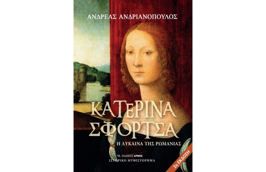 ΚΑΤΕΡΙΝΑ ΣΦΟΡΤΣΑ