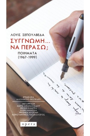 ΣΥΓΓΝΩΜΗ… ΝΑ ΠΕΡΑΣΩ;