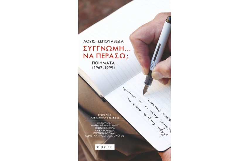 ΣΥΓΓΝΩΜΗ… ΝΑ ΠΕΡΑΣΩ;