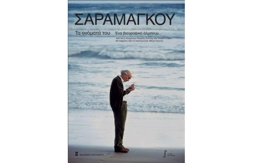 ΤΑ ΟΝΟΜΑΤΑ ΤΟΥ