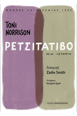 ΡΕΤΣΙΤΑΤΙΒΟ