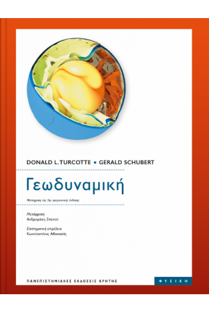 ΓΕΩΔΥΝΑΜΙΚΗ