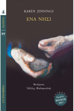ΕΝΑ ΝΗΣΙ