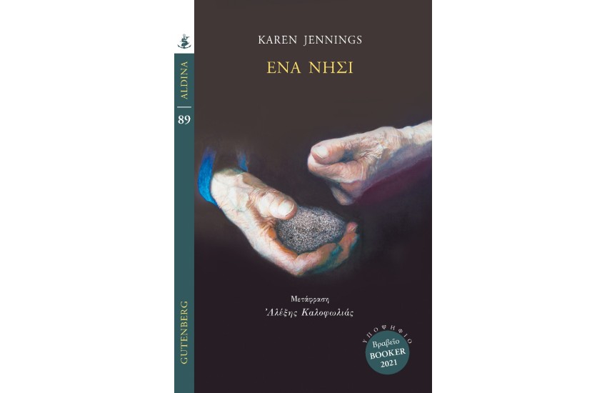 ΕΝΑ ΝΗΣΙ