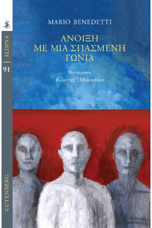 ΑΝΟΙΞΗ ΜΕ ΜΙΑ ΣΠΑΣΜΕΝΗ ΓΩΝΙΑ