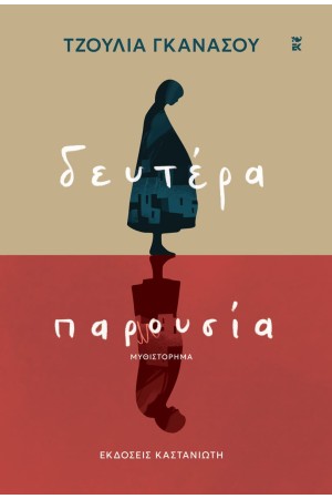 ΔΕΥΤΕΡΑ ΠΑΡΟΥΣΙΑ ΔΕΥΤΕΡΑ ΠΑΡΟΥΣΙΑ