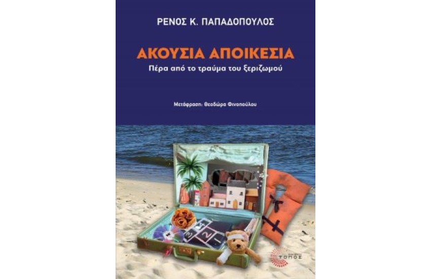 ΑΚΟΥΣΙΑ ΑΠΟΙΚΕΣΙΑ