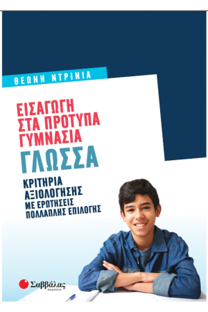 ΤΕΣΤ ΣΤΗ ΓΛΩΣΣΑ Γ' ΔΗΜΟΤΙΚΟΥ
