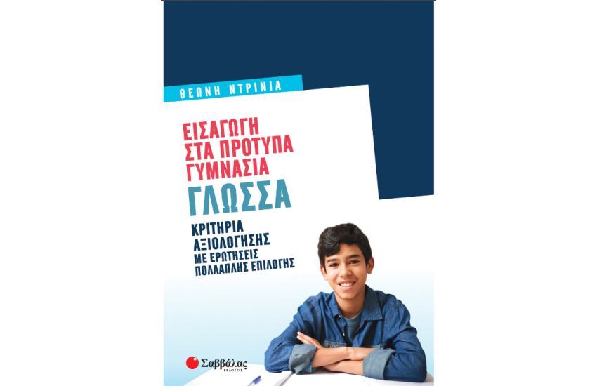 ΤΕΣΤ ΣΤΗ ΓΛΩΣΣΑ Γ' ΔΗΜΟΤΙΚΟΥ