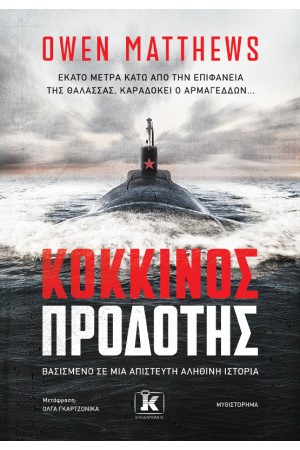 ΚΟΚΚΙΝΟΣ ΠΡΟΔΟΤΗΣ