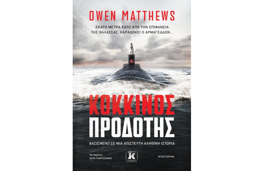 ΚΟΚΚΙΝΟΣ ΠΡΟΔΟΤΗΣ