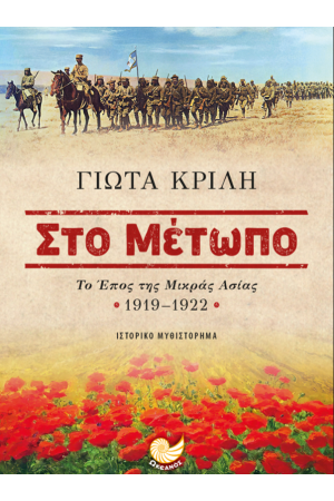 ΣΤΟ ΜΕΤΩΠΟ