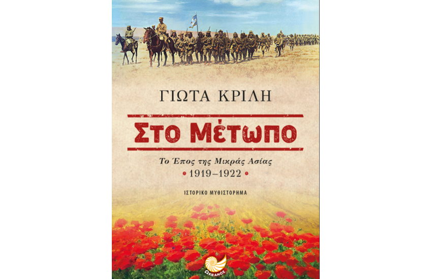 ΣΤΟ ΜΕΤΩΠΟ