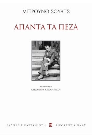 ΑΠΑΝΤΑ ΤΑ ΠΕΖΑ