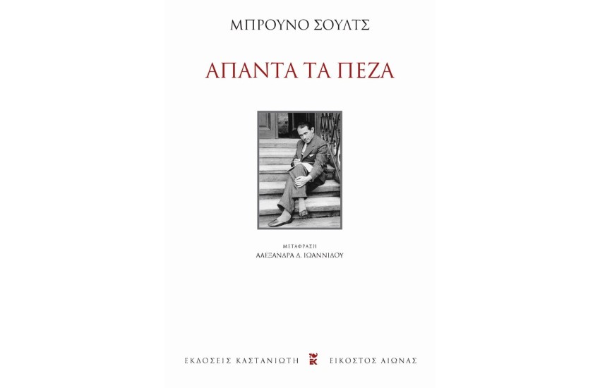 ΑΠΑΝΤΑ ΤΑ ΠΕΖΑ