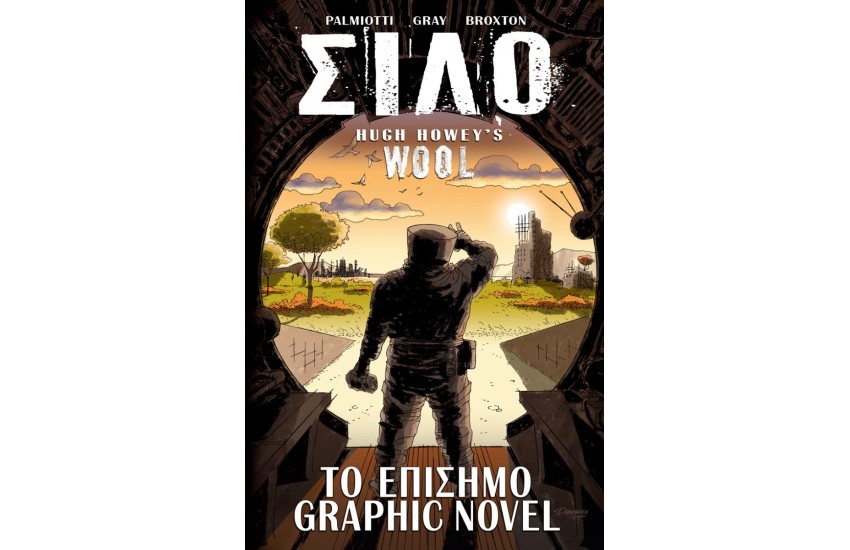ΣΙΛΟ (GRAPHIC NOVEL)